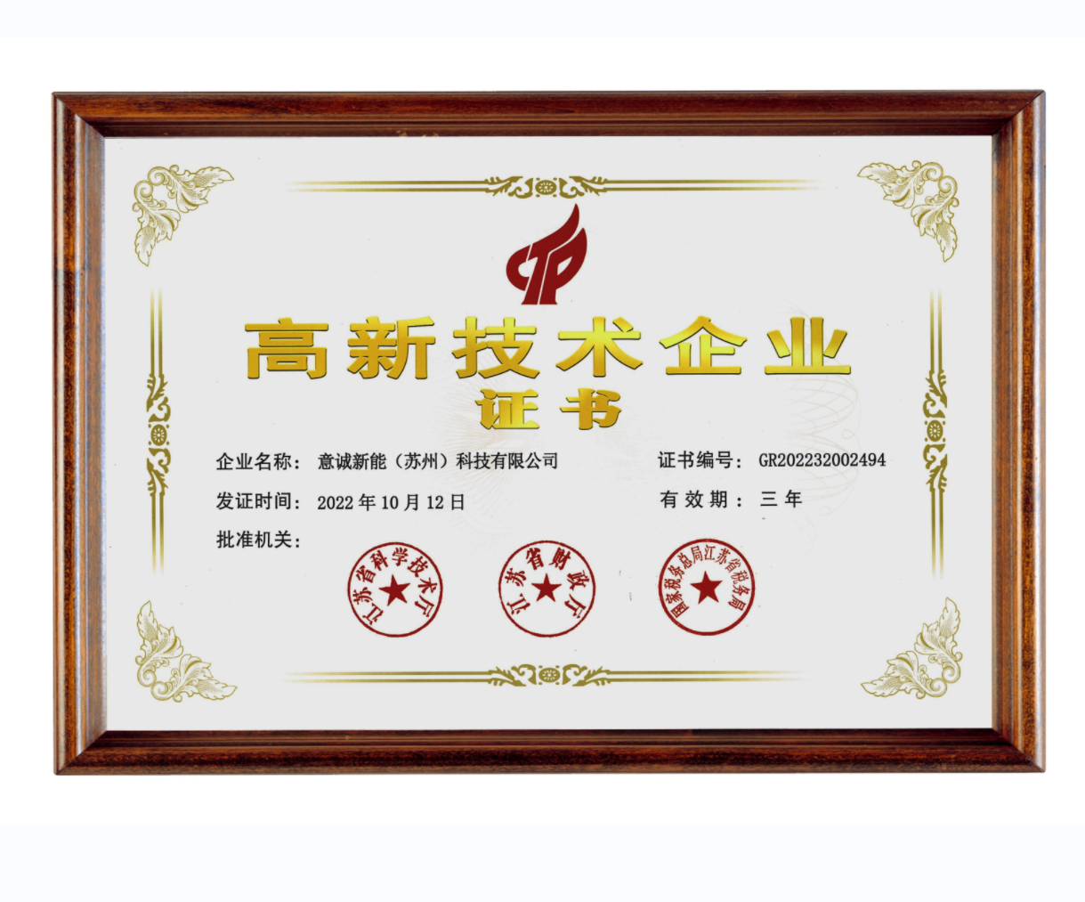 江蘇省高新技術企業(yè)